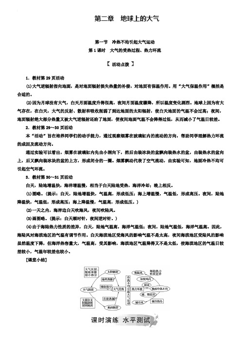 2019秋人教版高中地理必修一习题：第二章第一节第1课时大气的受热过程、热力环流 Word版含解析