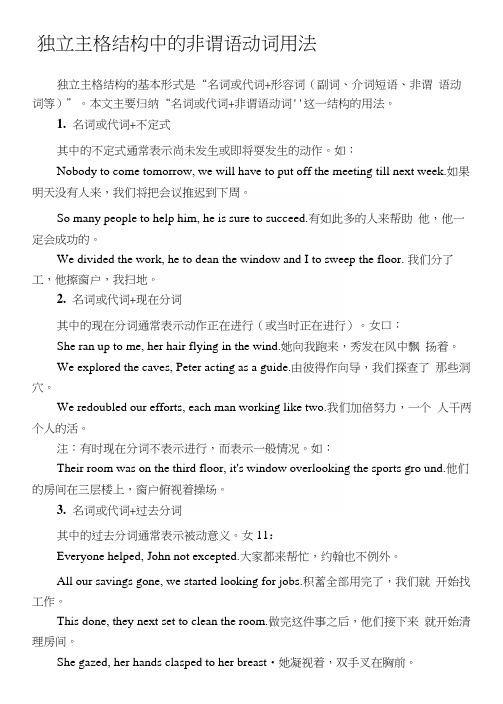 [名校联盟]辽宁省大连市真金教育信息咨询有限公司高一英语：独立主格与非谓语动词教案.docx