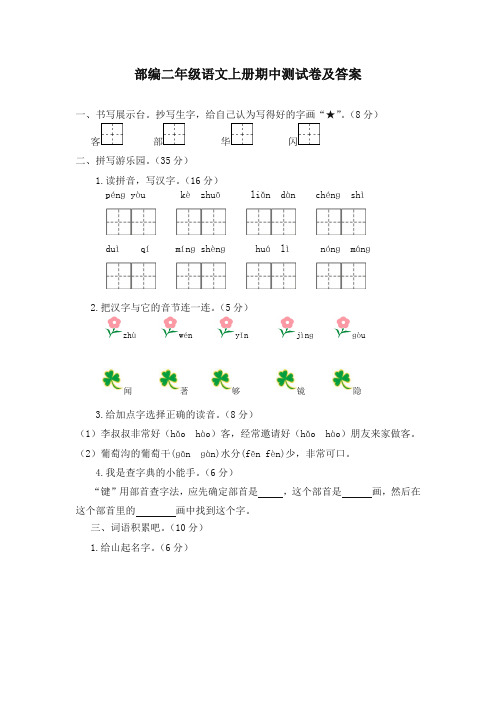 2019年秋部编二年级语文上册期中测试卷及答案(精品试卷)