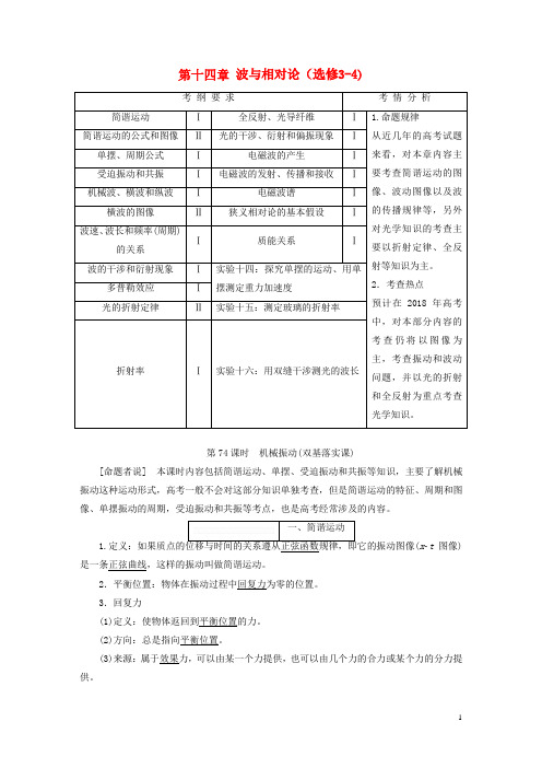 新课标2018年高考物理总复习第十四章波与相对论教案选修3_4201709042182