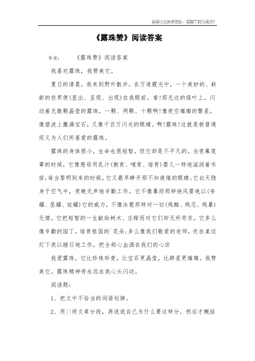 《露珠赞》阅读答案