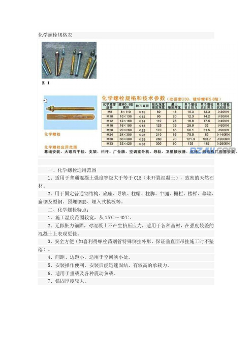 化学螺栓规格表