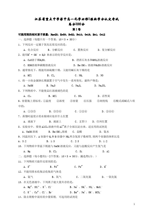 学年高一化学必修模块学分认定考试