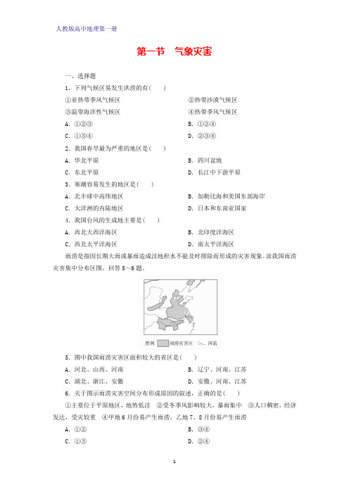 人教版(新教材)高中地理第一册(必修1)课时作业9：6.1气象灾害练习题