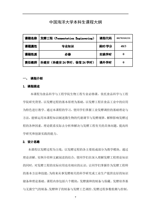 发酵工程1