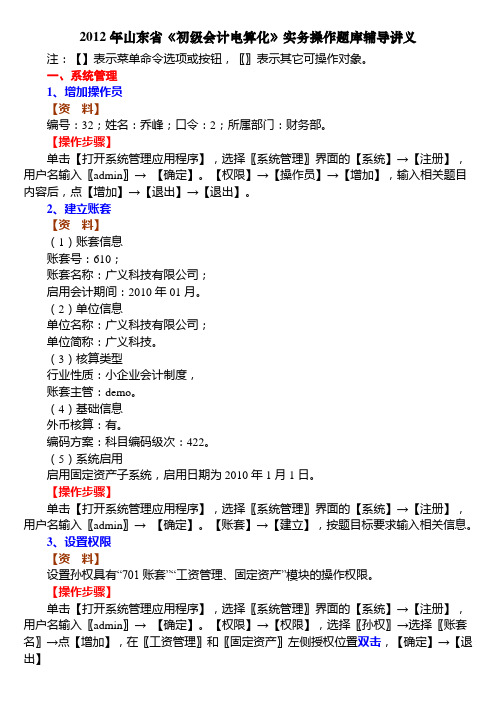 《初级会计电算化》实务操作题库