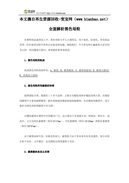 全面解析黑色母粒