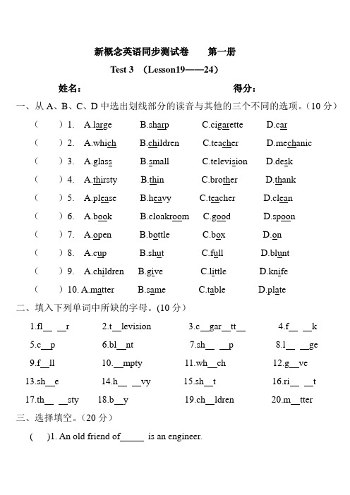 新概念英语同步测试卷(Lesson19-24)  第一册