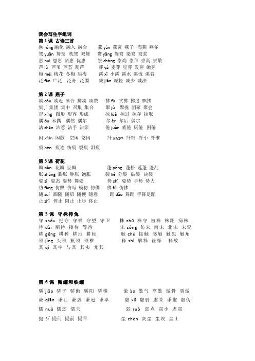 最新2023部编版小学语文三年级下册我会写生字组词(带拼音)