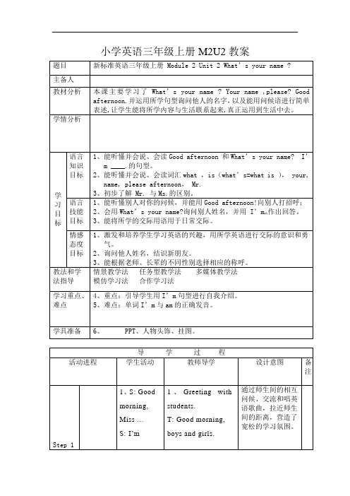 小学英语三年级上册Module 2 Unit 2 教案