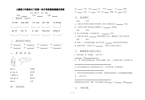 人教版三年级语文下册第一次月考质量检测题及答案