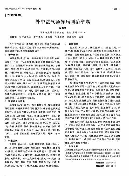 补中益气汤异病同治举隅