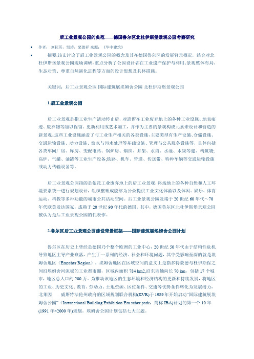 后工业景观公园典范—德国鲁尔区北杜伊斯堡景观公园