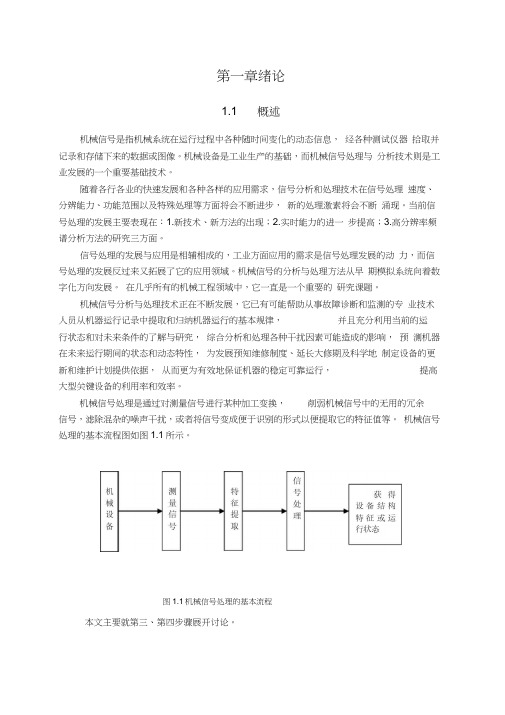 时域和频域特征提取Matlab编程实例