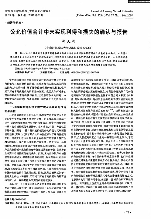 公允价值会计中未实现利得和损失的确认与报告