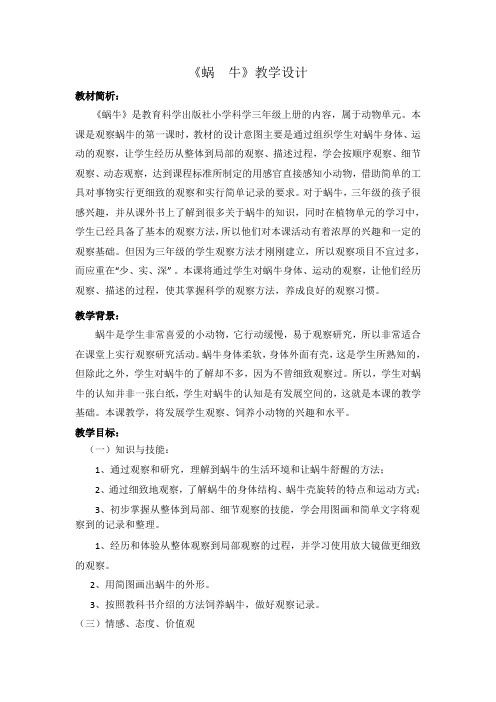 科学三年级上册《一 和动物交朋友 1 身边的动物》优质课教学设计_29