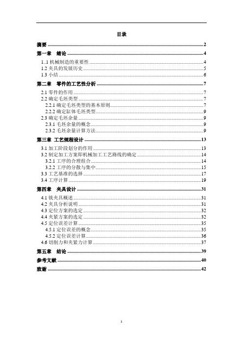 BSTJ006-缸体零件加工工艺及夹具设计说明书