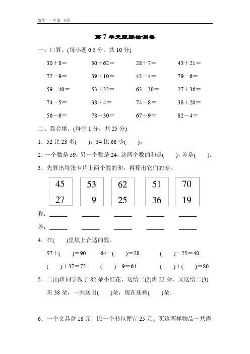 2020春青岛版一年级数学下册 第7单元 第7单元跟踪检测卷