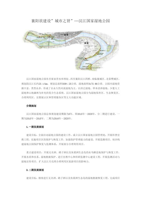 襄阳欲建设”城市之肾”---汉江国家湿地公园