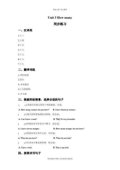 新译林版小学英语四年级上册Unit 3 How many 同步练习1