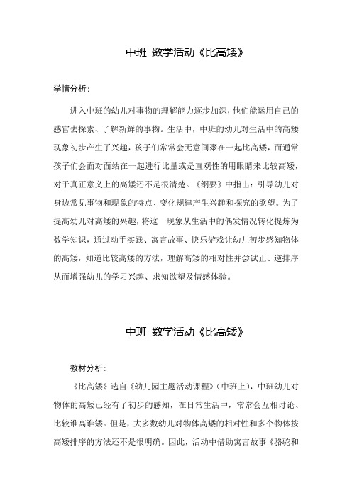 学前幼儿园_《比高矮》教学设计学情分析教材分析课后反思