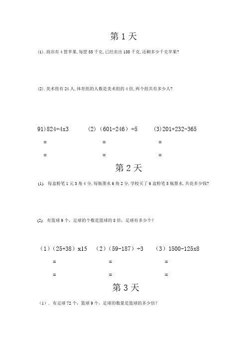 三年级数学作业