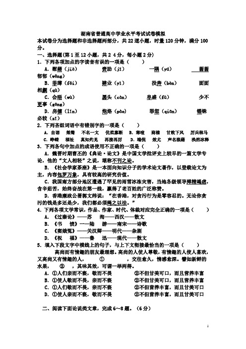 湖南省普通高中学业水平考试试卷模拟