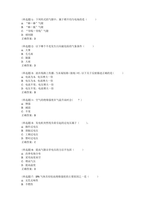 20春西交《高电压技术》在线作业答案