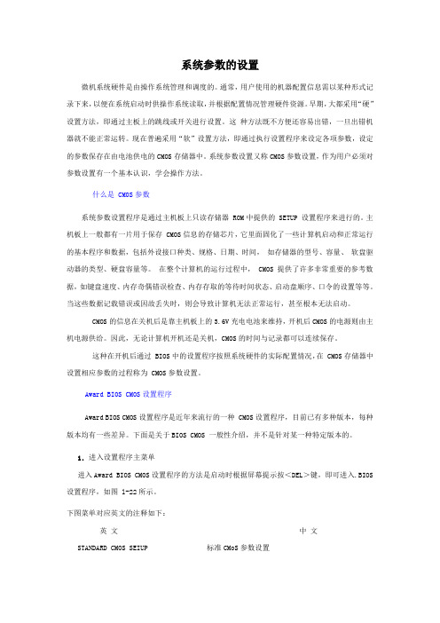 系统参数的设置