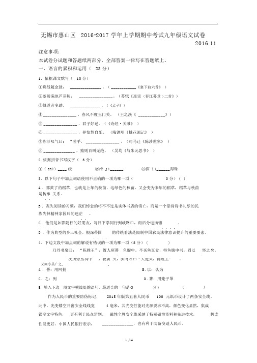 无锡市惠山区20162017学年上学期期中考试九年级语文试卷及答案课件