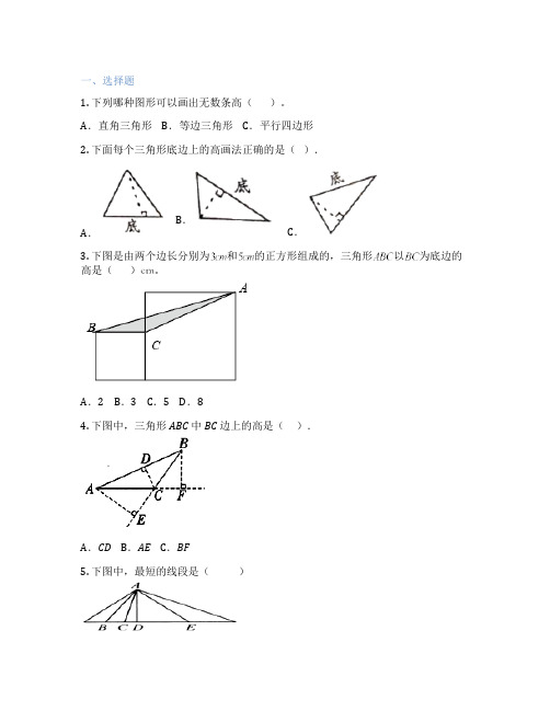 三角形的高及画法 小学数学 课后练习