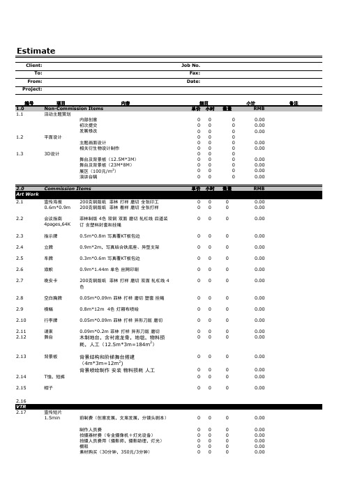 公关公司报价模板