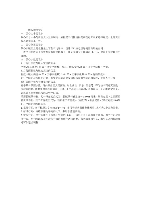 2012年出版资格考试《理论与实务》辅导:版心规格设计