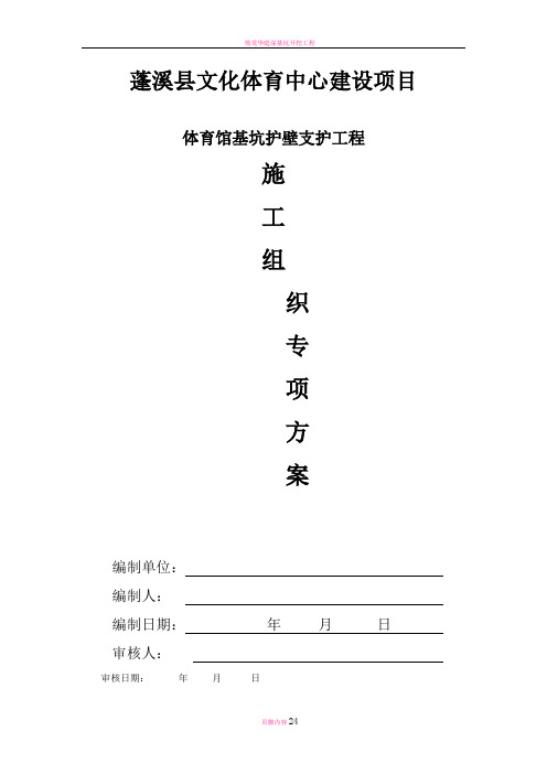 深基坑开挖爆破及支护施工方案——经专家论证