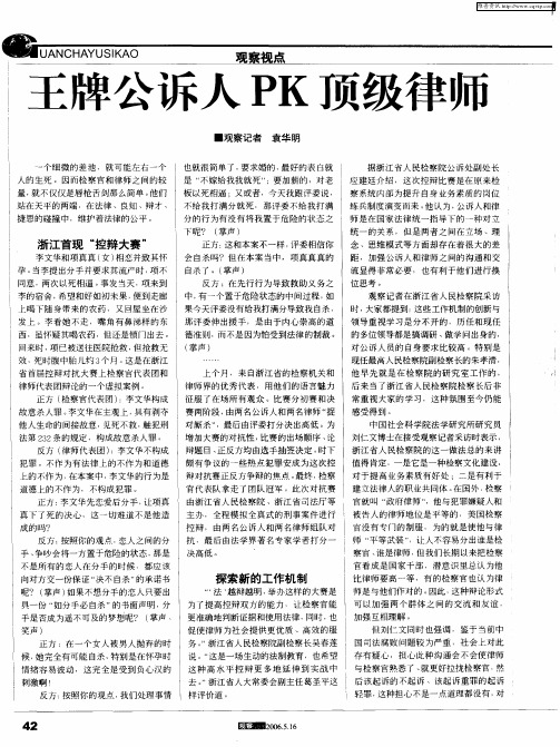 王牌公诉人PK顶级律师