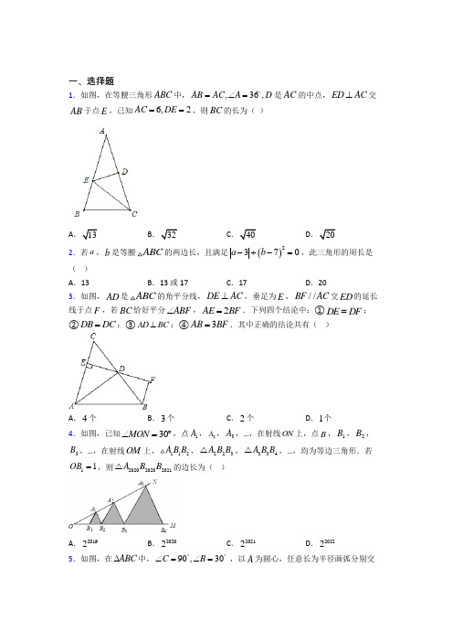 金华市八年级数学上册第三单元《轴对称》测试卷(包含答案解析)