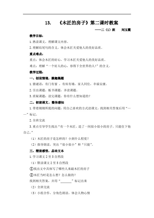 《木匠的房子》教案5