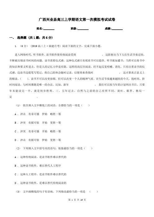 广西兴业县高三上学期语文第一次模拟考试试卷