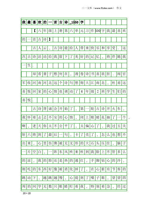 作文：我最喜欢的一首古诗_1550字