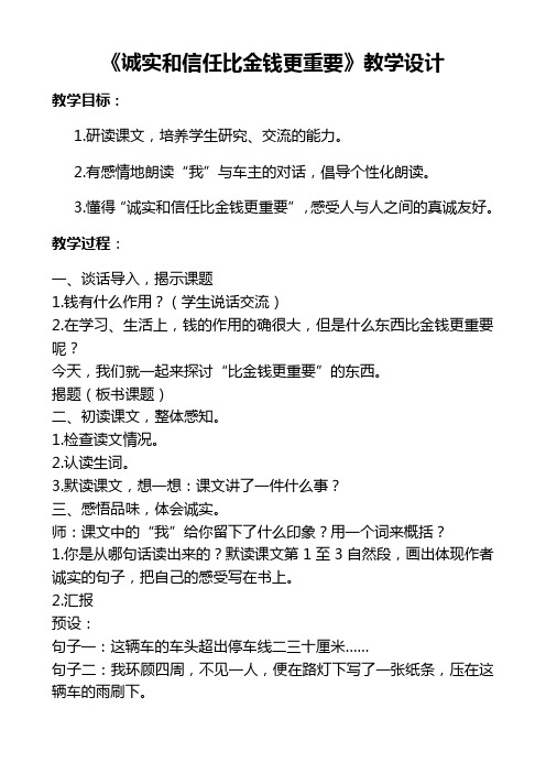 诚实和信任比金钱更重要