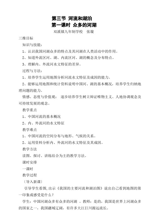 第一课时 众多的河湖1