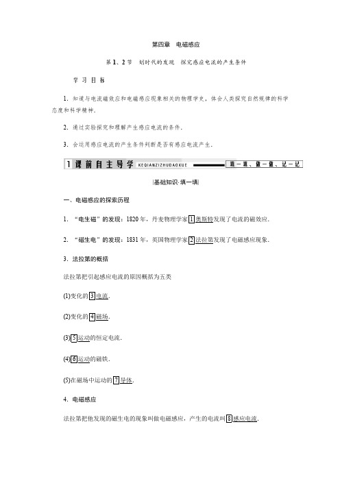 2020人教版高二物理选修3:2_第1、2节 划时代的发现 探究感应电流的产生条件