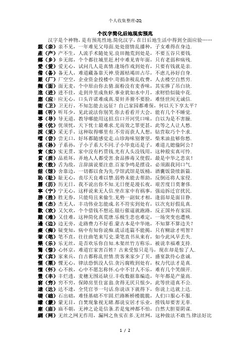 43个汉字简化后的现实预兆