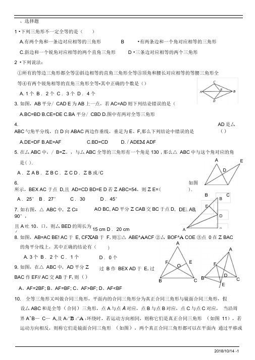 完整版八年级全等三角形单元测试题