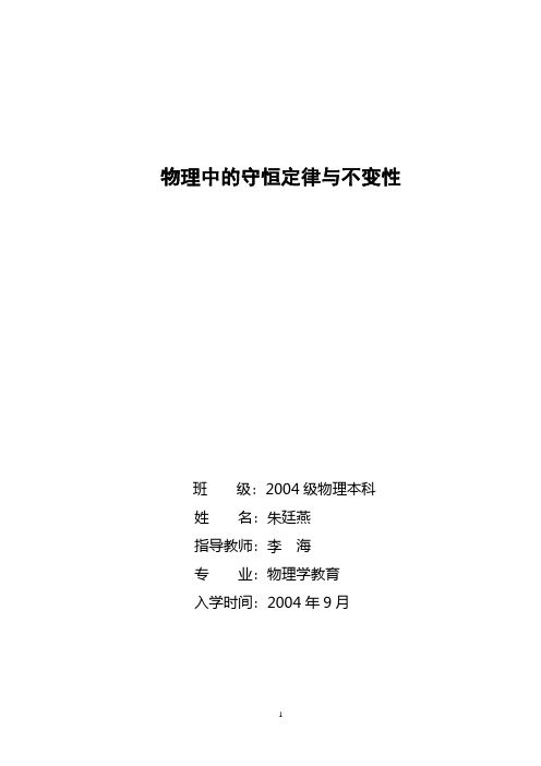 物理中的守恒定律与不变性