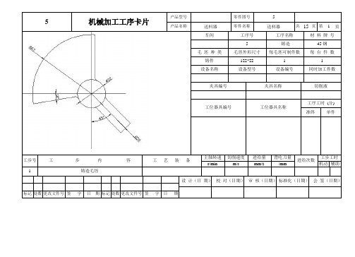 工序卡片模板12