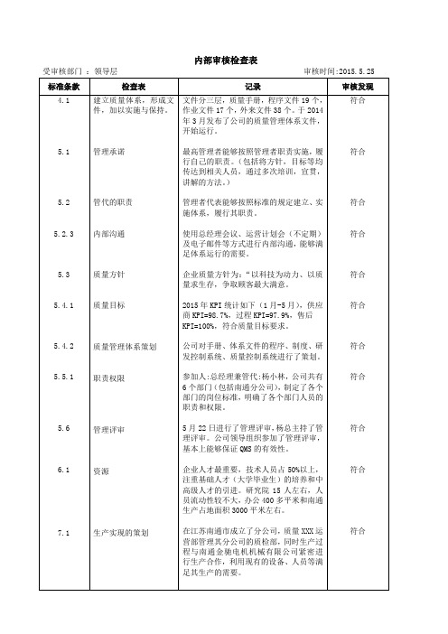 ISO9001内审检查表和审核报告