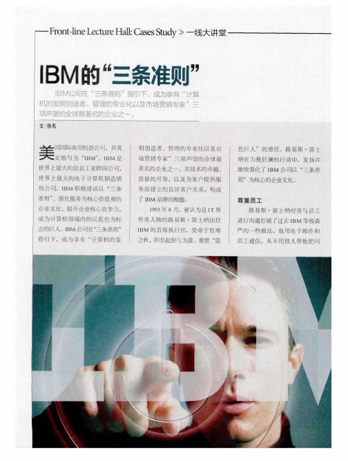 IBM的“三条准则”