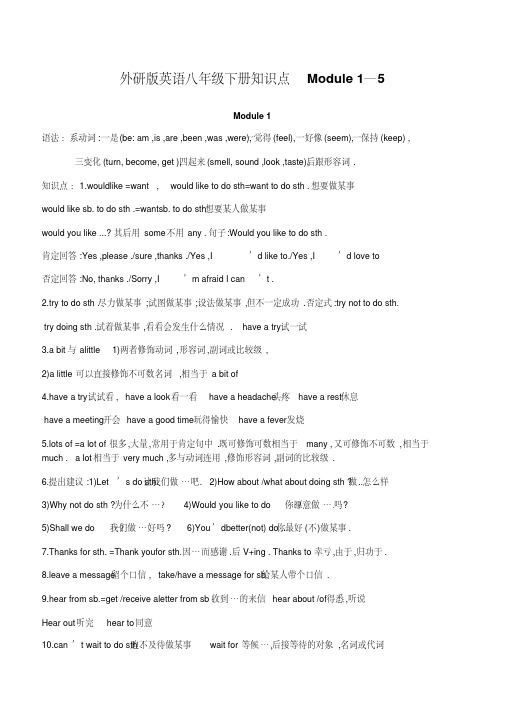 外研版英语八年级下册知识点Module-1—5