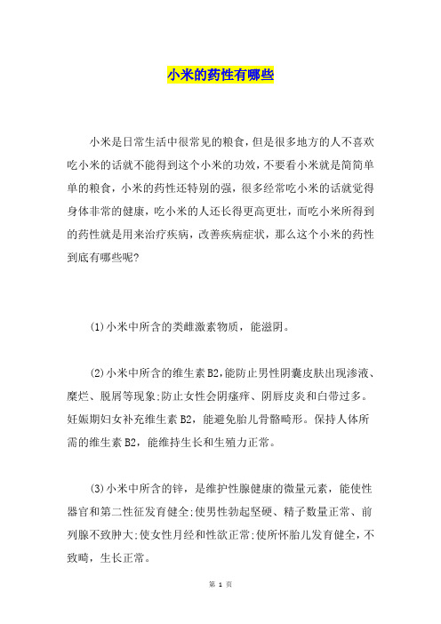 小米的药性有哪些